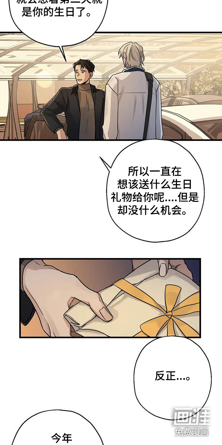 年下之恋第12话图