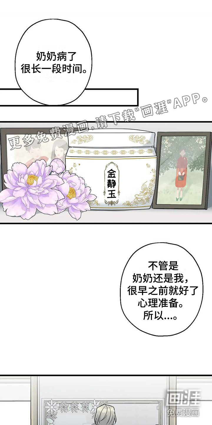 年下之恋第15话图