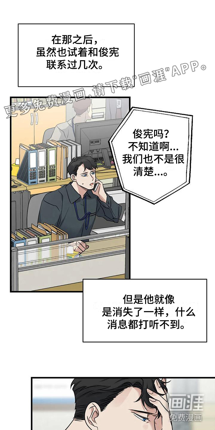 年下之恋第18话图