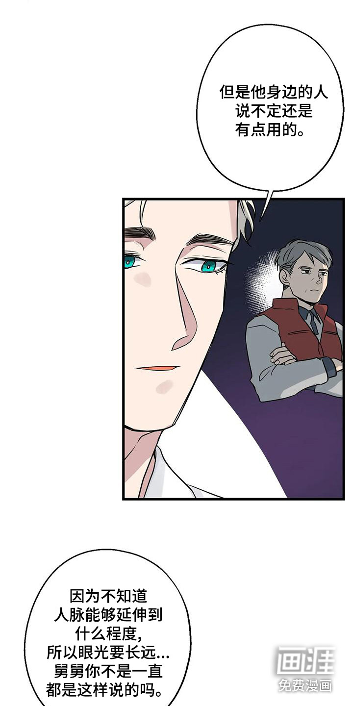 年下之恋第21话图