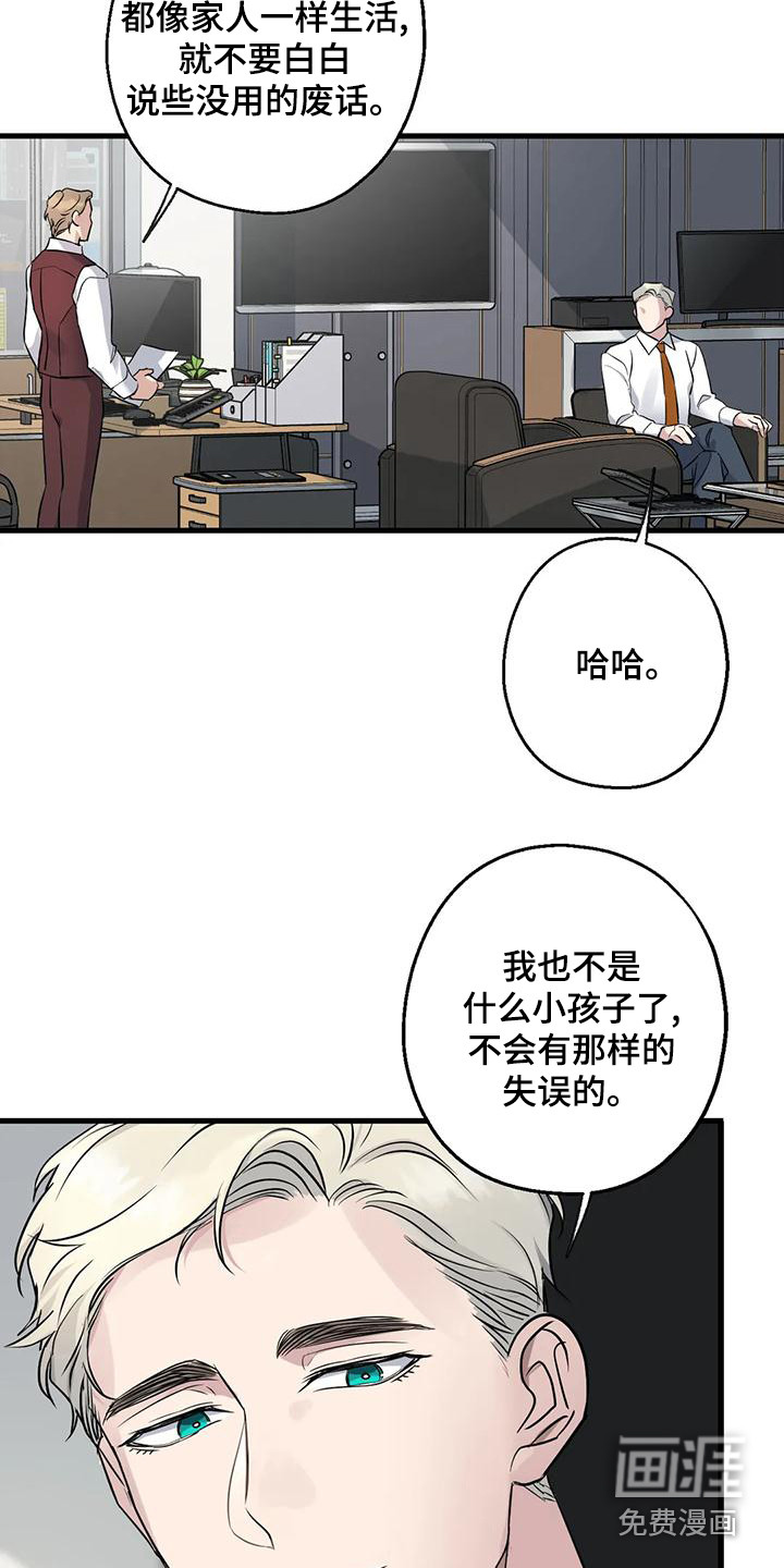 年下之恋第21话图