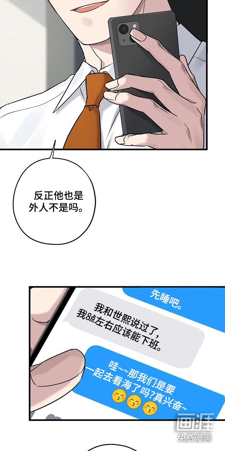 年下之恋第21话图