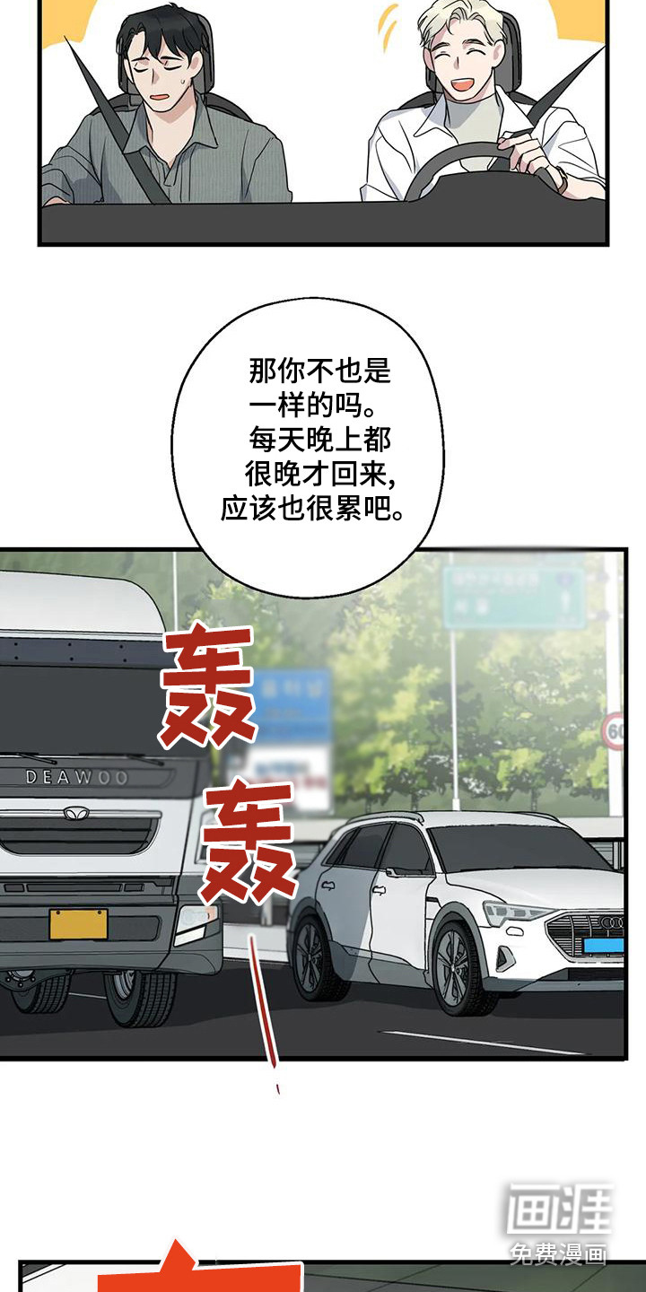 年下之恋第22话图