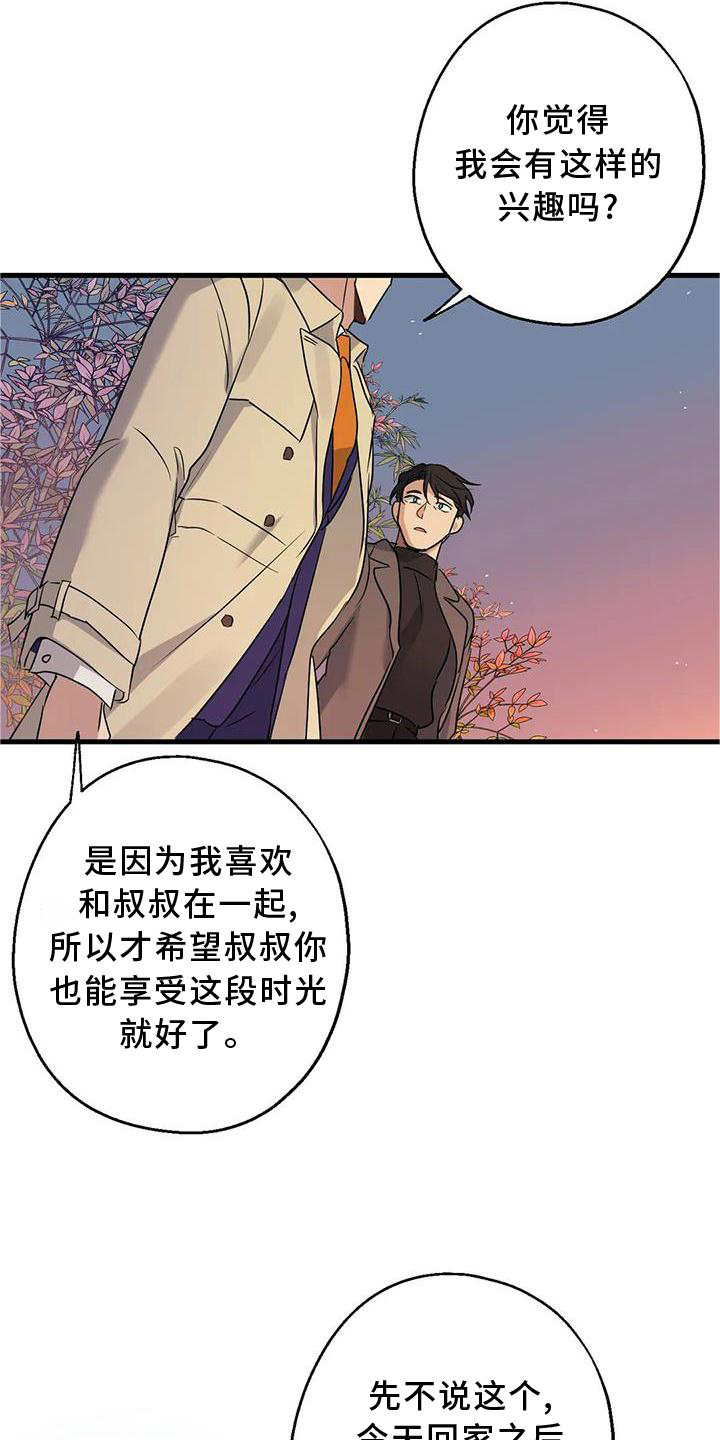 年下之恋第35话图