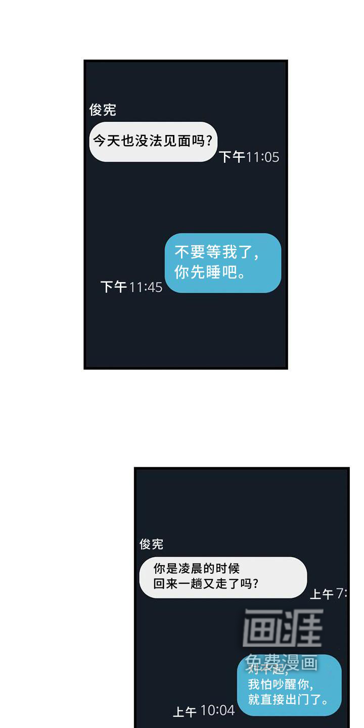 年下之恋第36话图