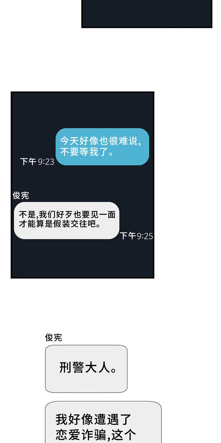 年下之恋第36话图