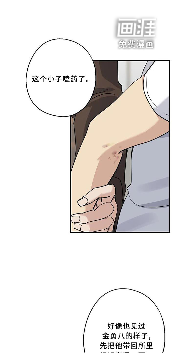 年下之恋第37话图