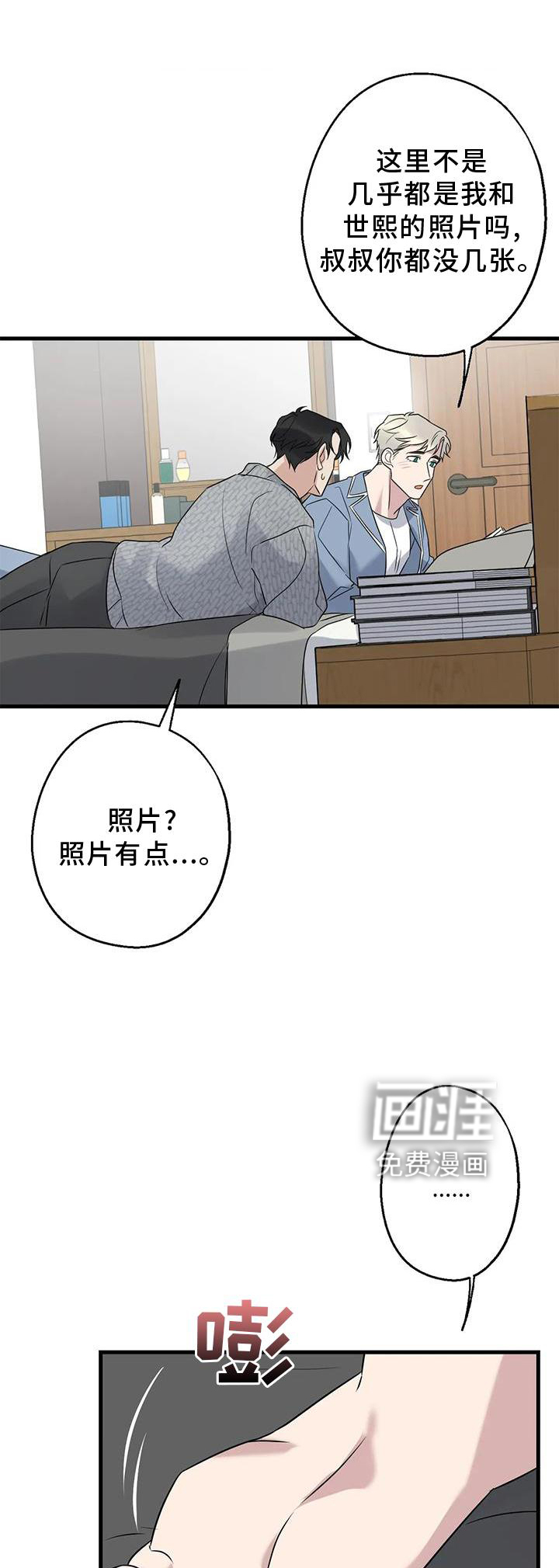 年下之恋第44话图