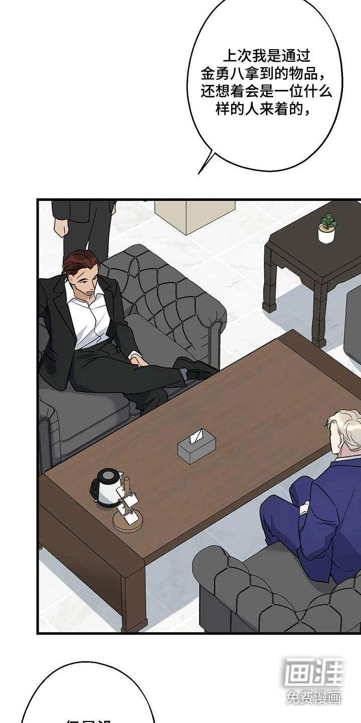 年下之恋第45话图