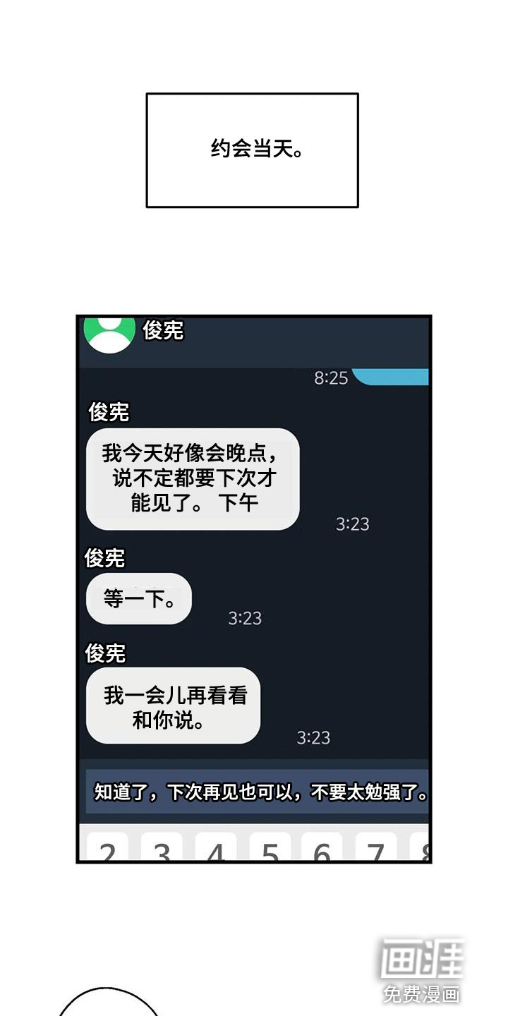 年下之恋第48话图