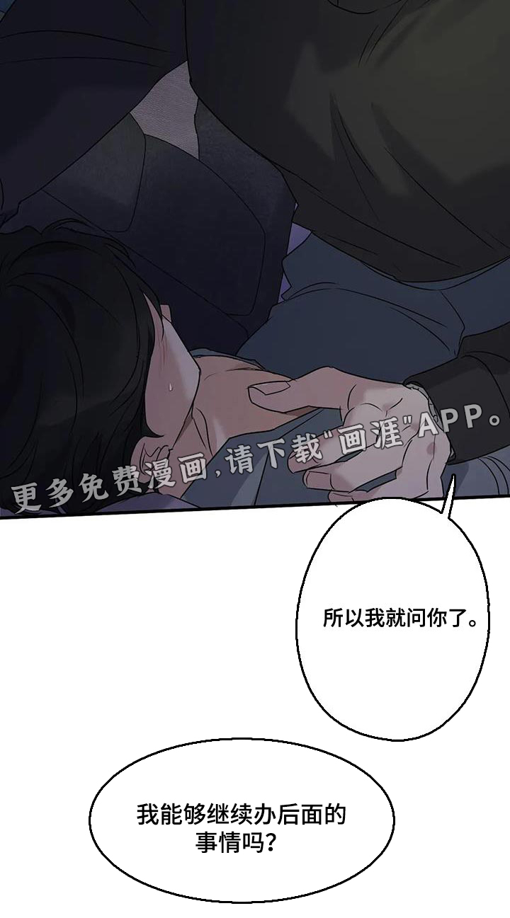 年下之恋第49话图