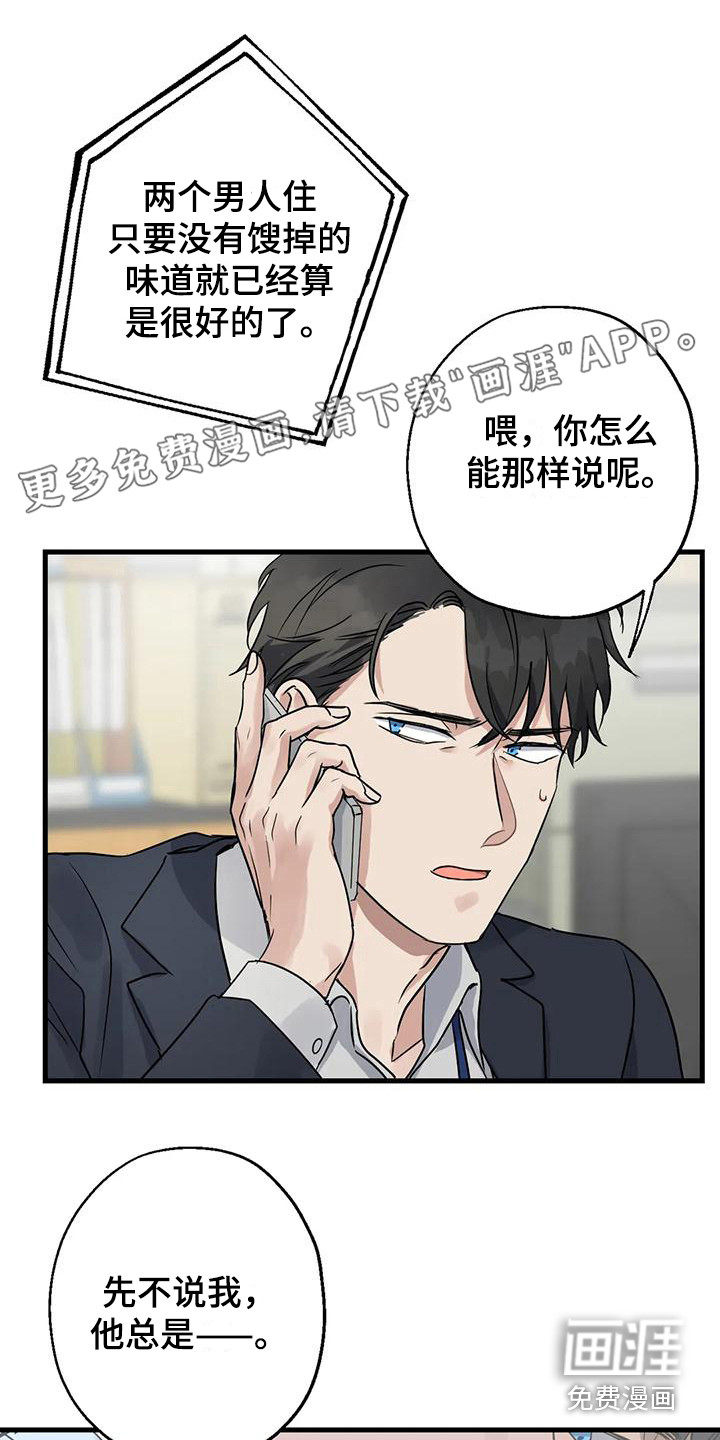 年下之恋第8话图