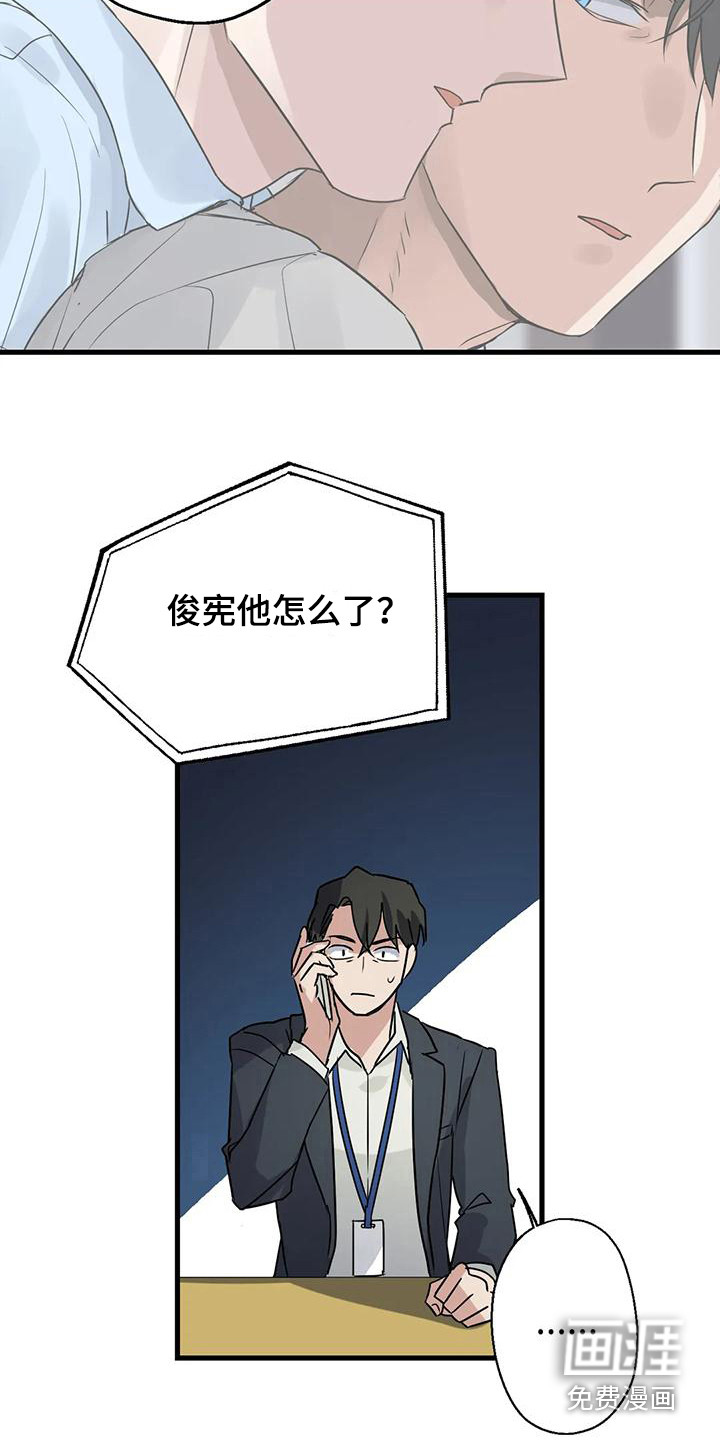 年下之恋第8话图