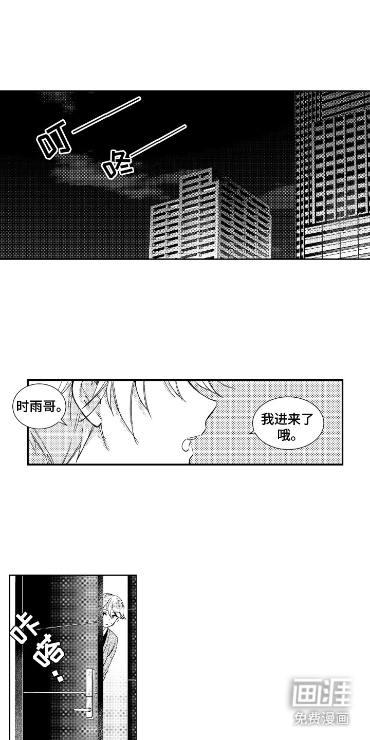 女装拿下邻家哥哥第10话图