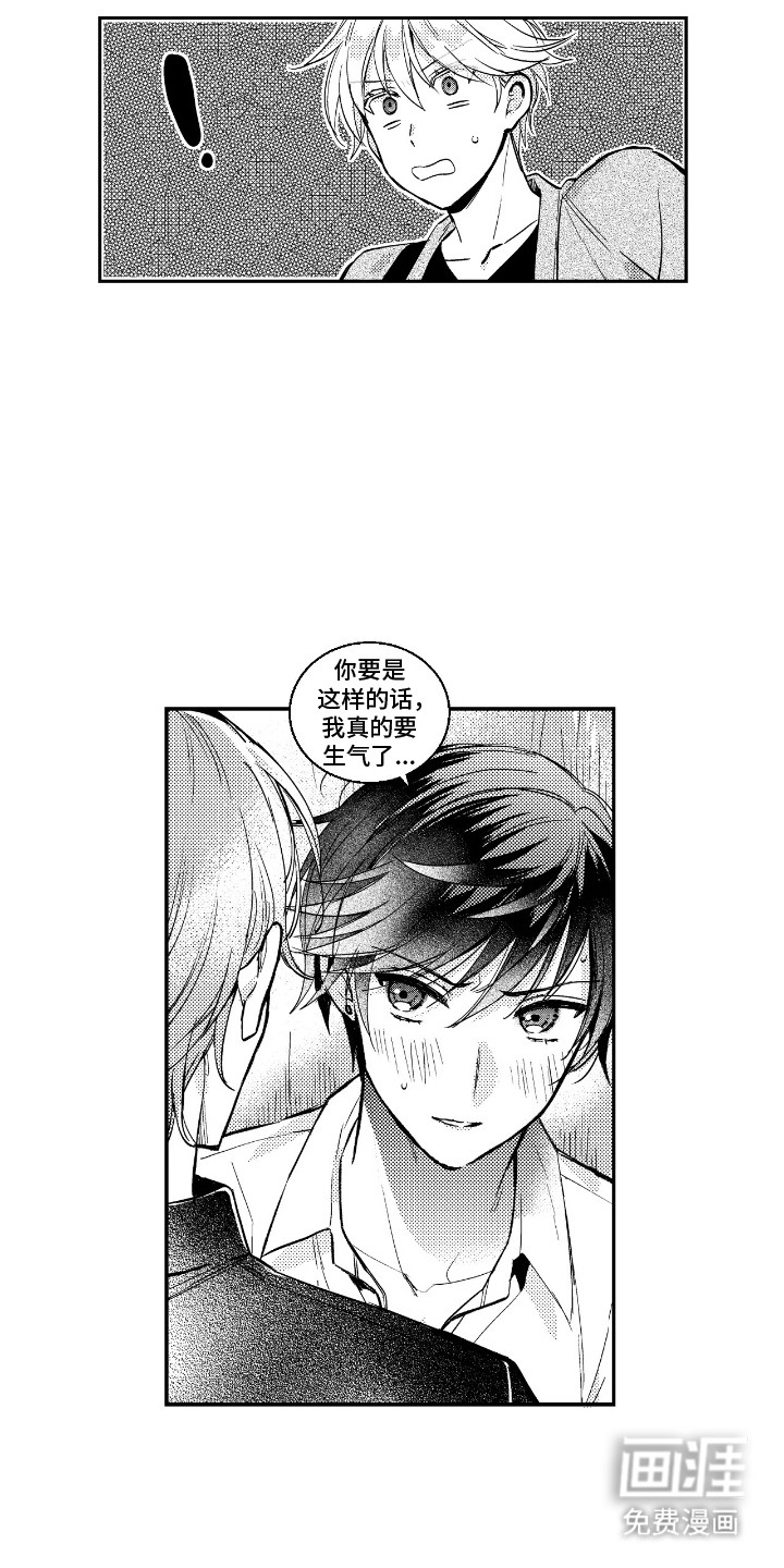 女装拿下邻家哥哥第12话图