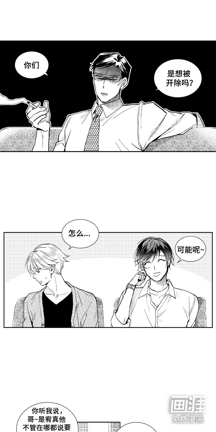 女装拿下邻家哥哥第13话图