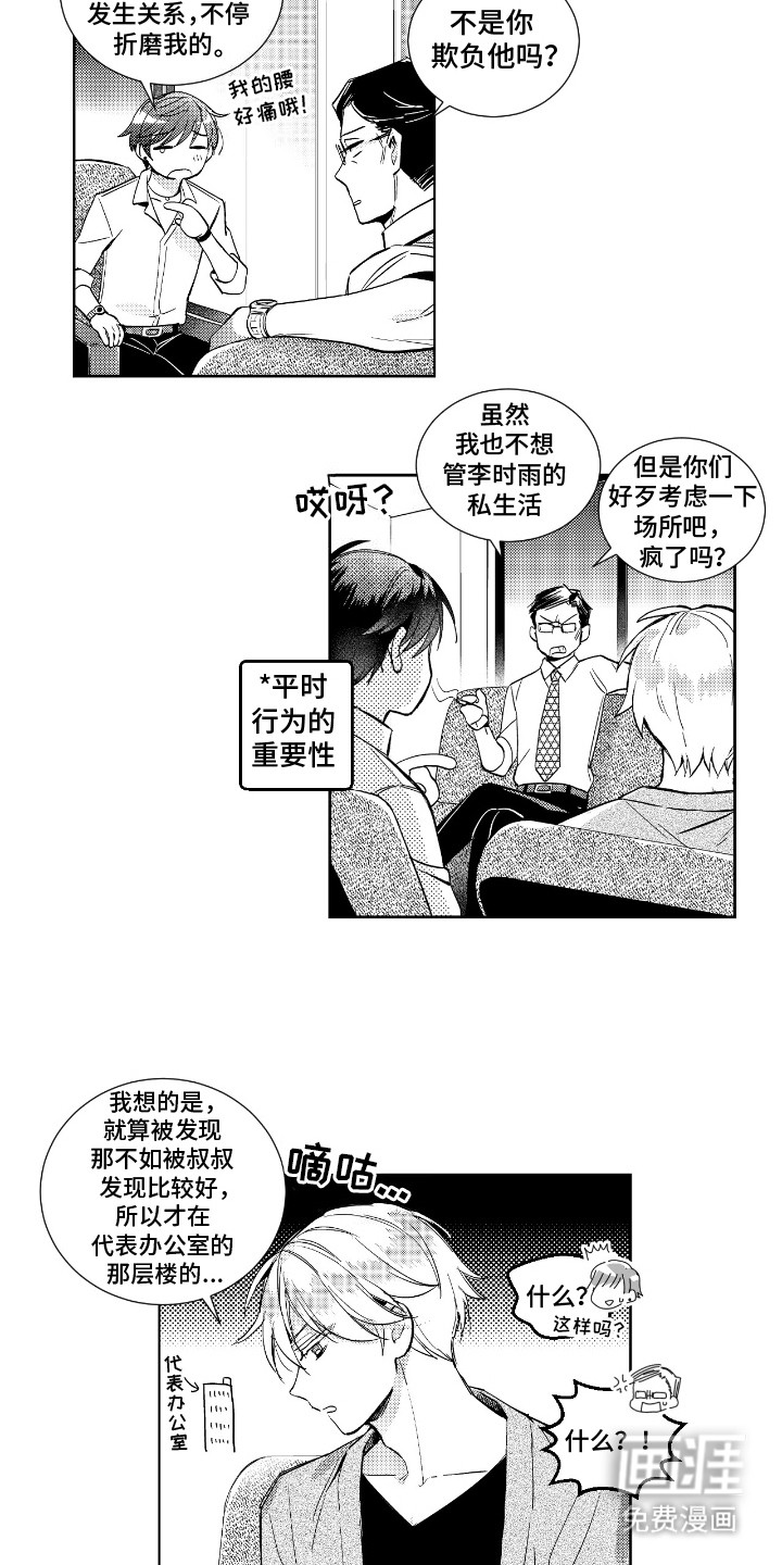 女装拿下邻家哥哥第13话图