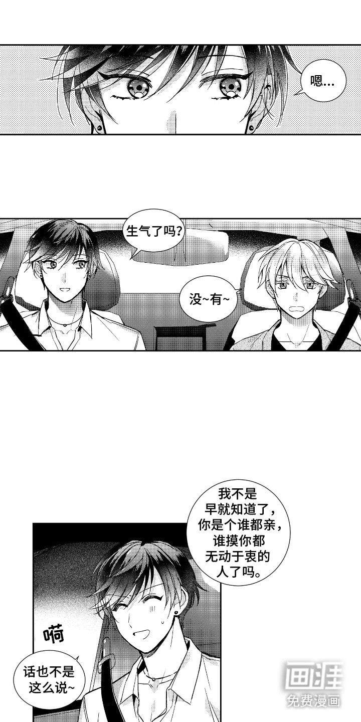 女装拿下邻家哥哥第14话图