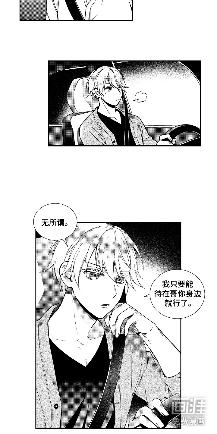 女装拿下邻家哥哥第14话图