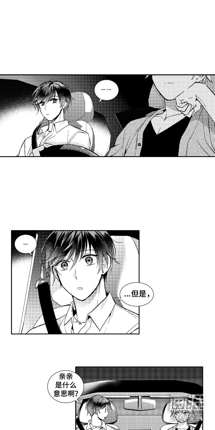 女装拿下邻家哥哥第14话图