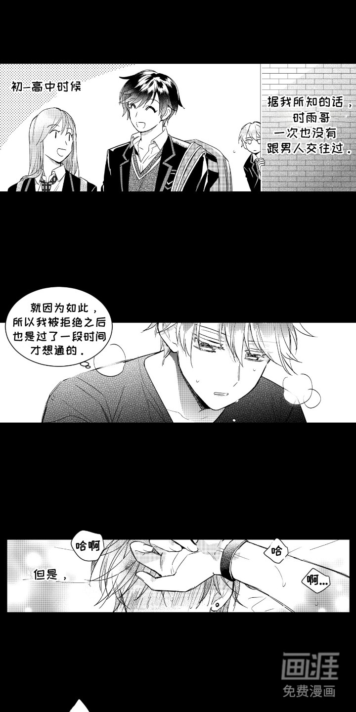 女装拿下邻家哥哥第15话图