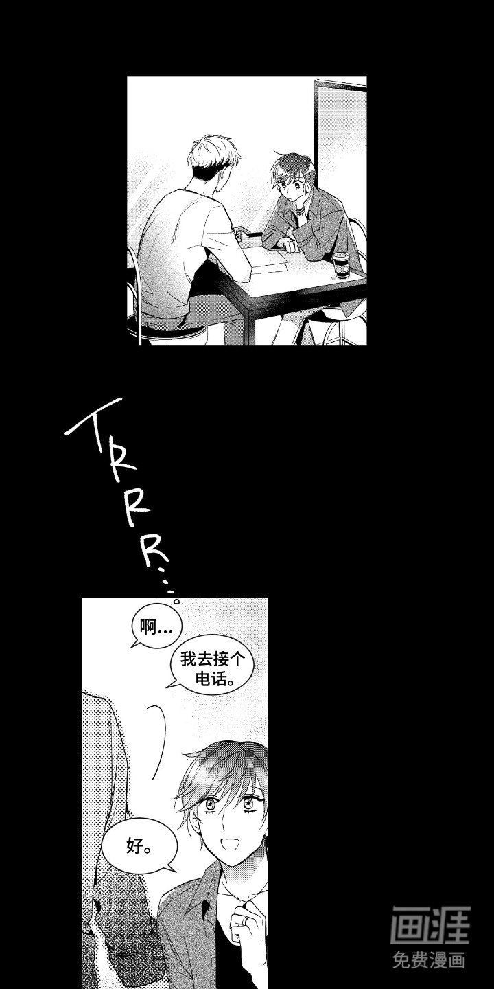 女装拿下邻家哥哥第16话图