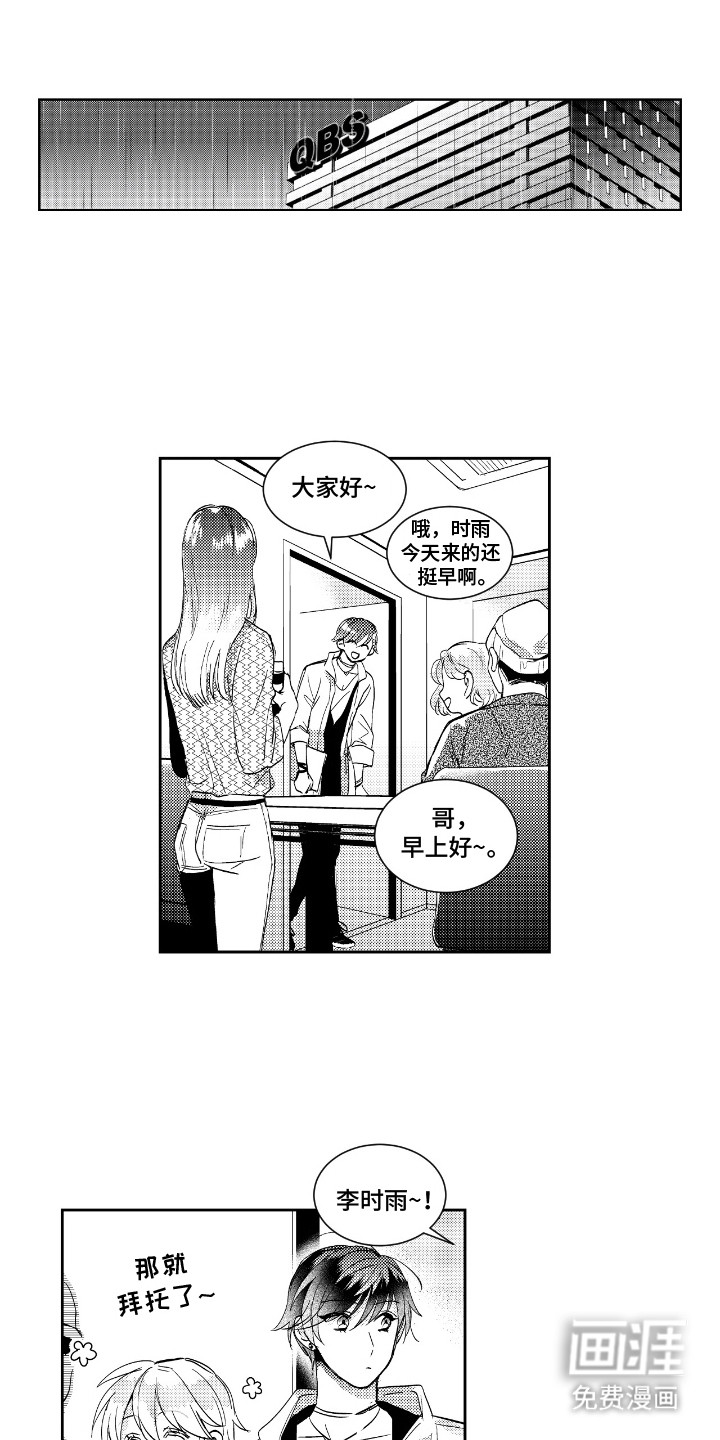 女装拿下邻家哥哥第17话图