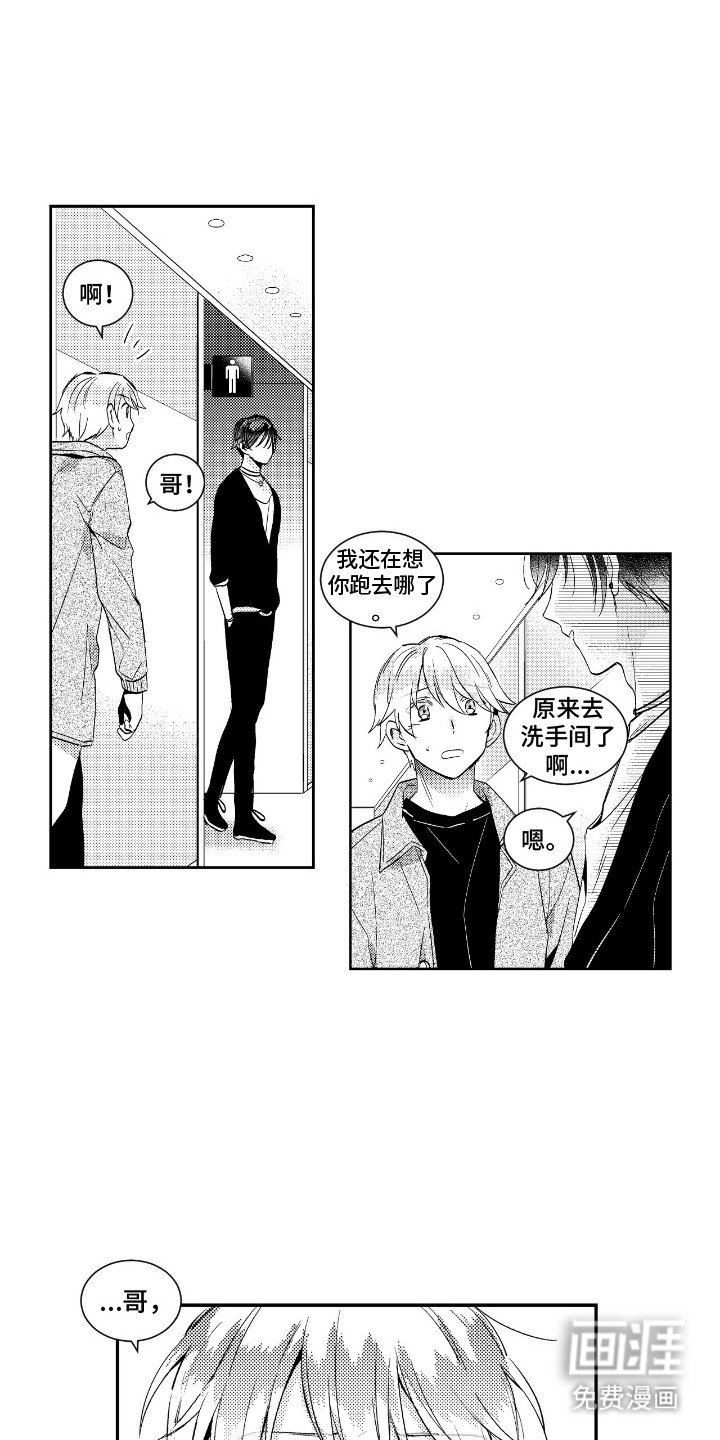 女装拿下邻家哥哥第18话图