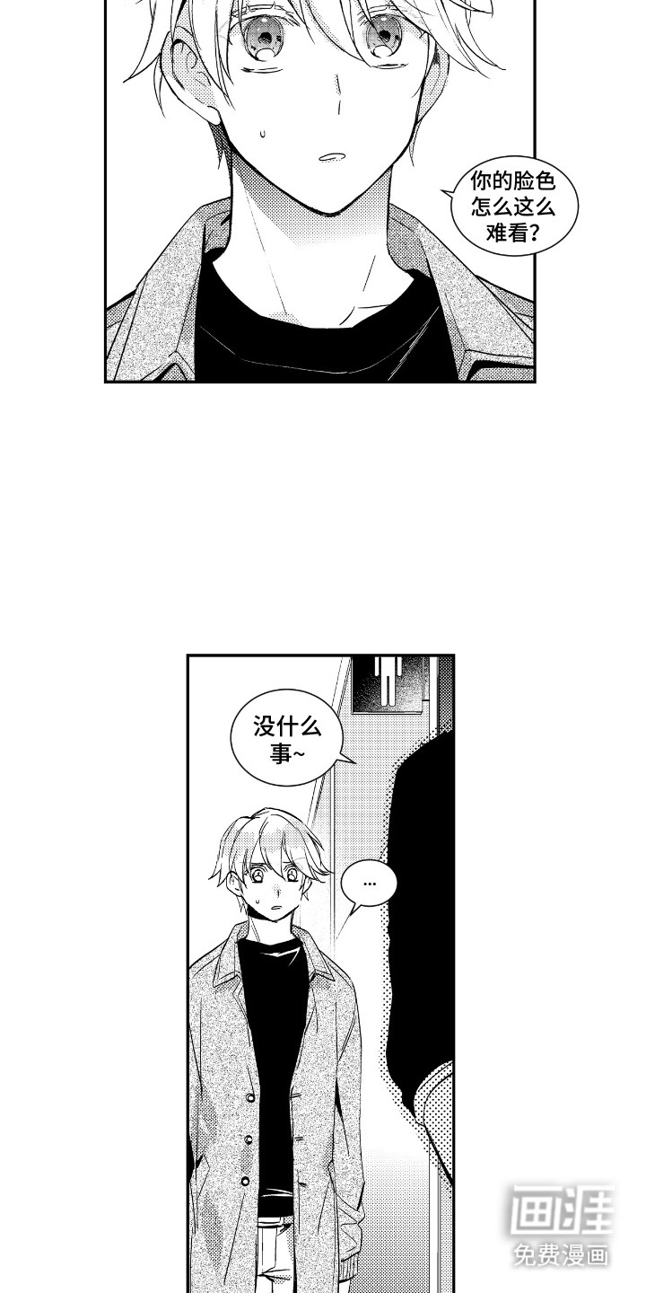 女装拿下邻家哥哥第18话图