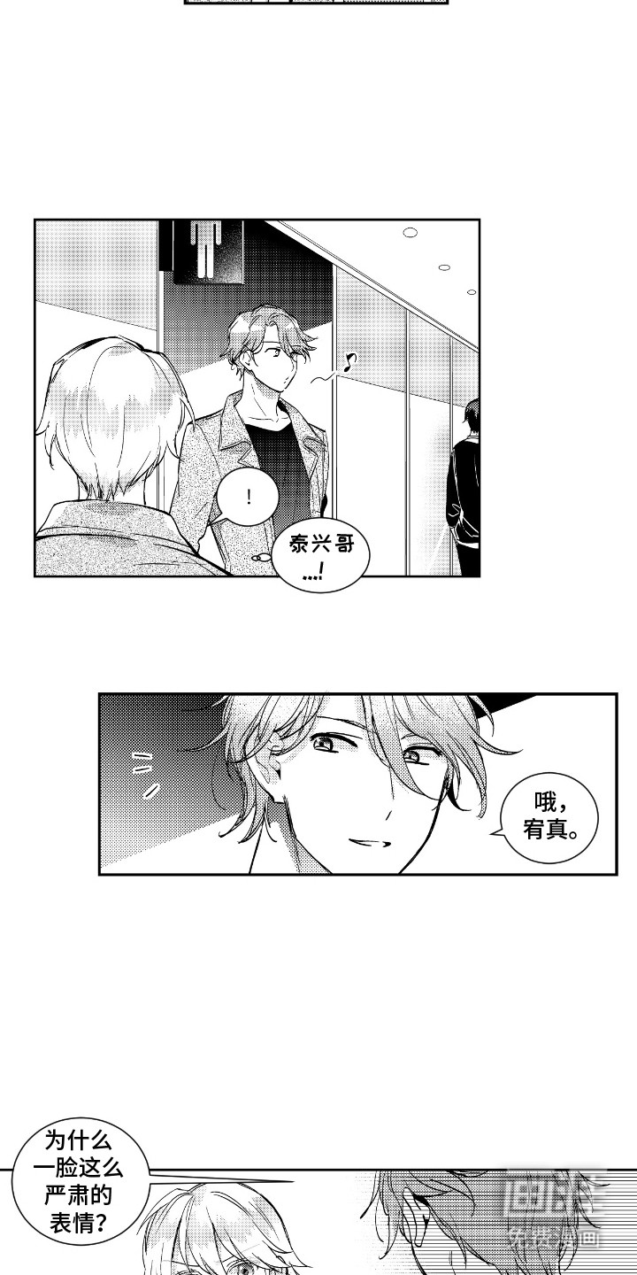 女装拿下邻家哥哥第18话图