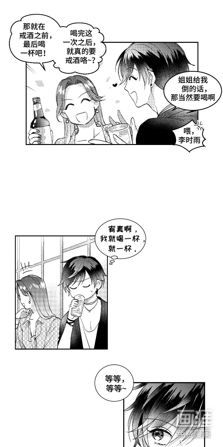 女装拿下邻家哥哥第19话图