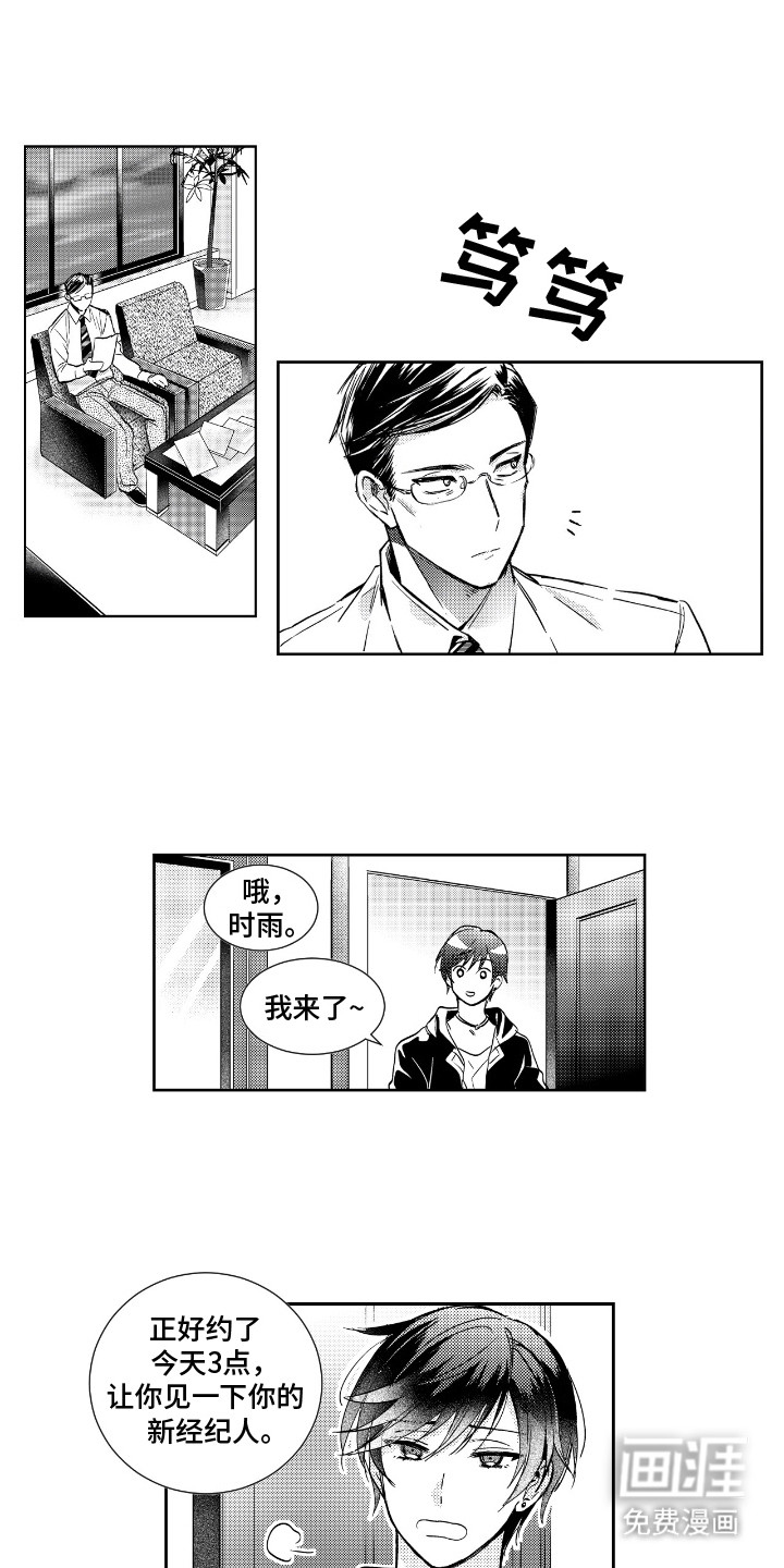 女装拿下邻家哥哥第2话图