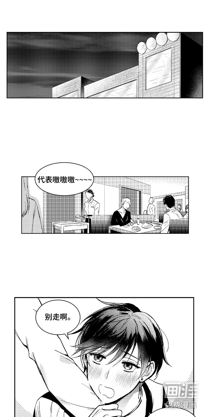 女装拿下邻家哥哥第3话图