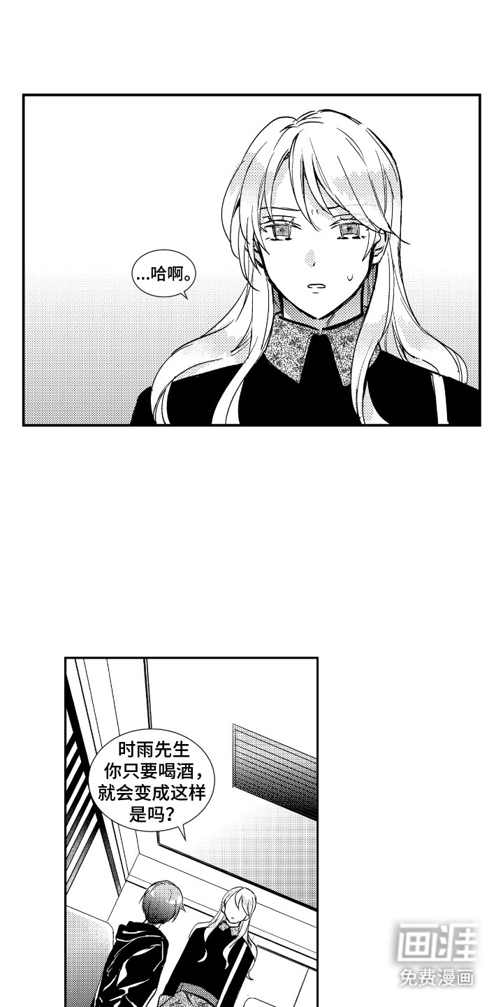 女装拿下邻家哥哥第4话图