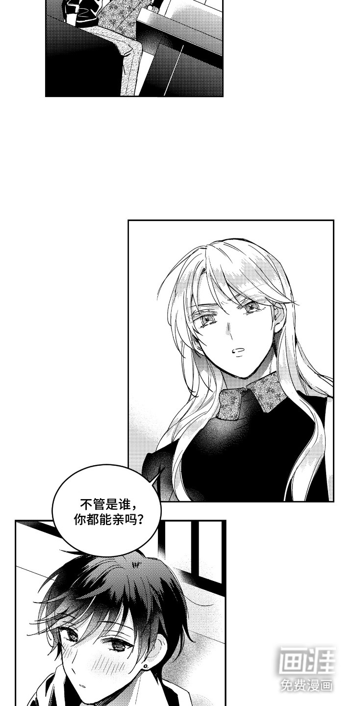 女装拿下邻家哥哥第4话图