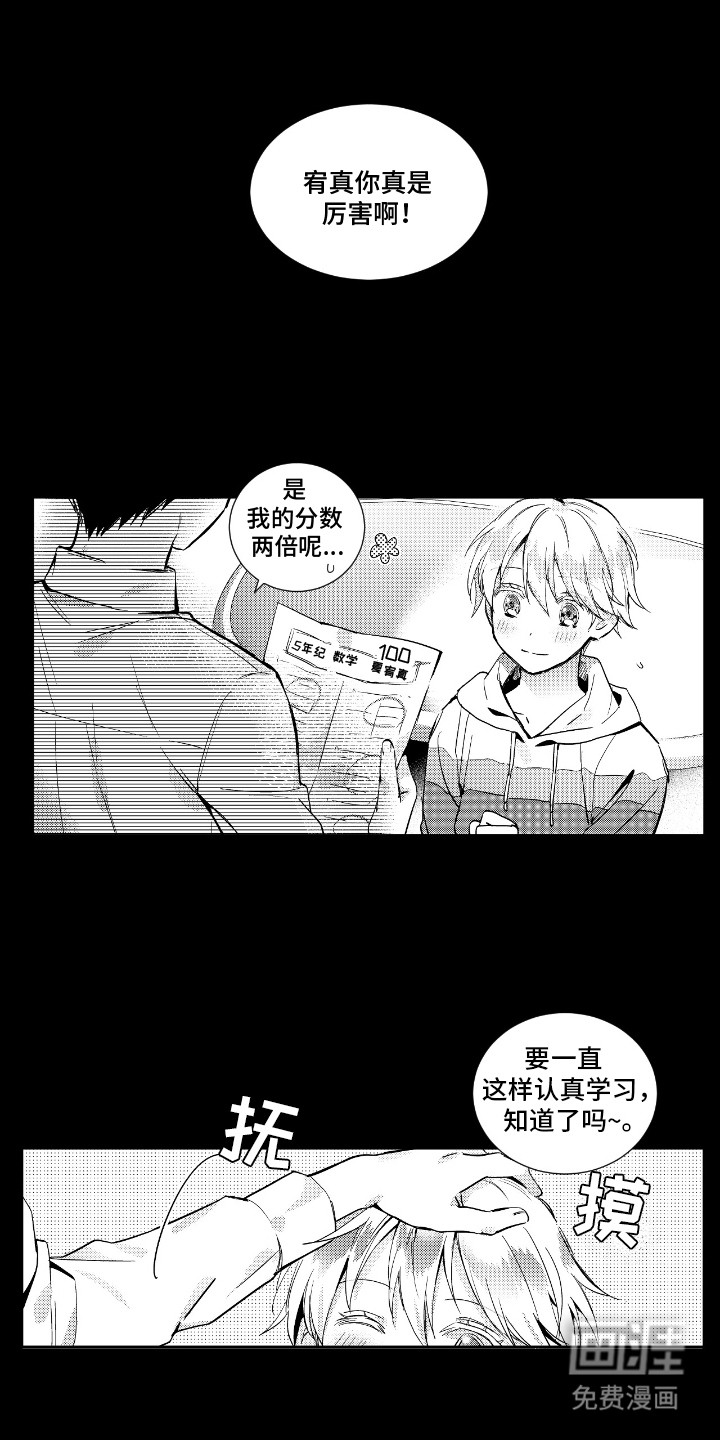 女装拿下邻家哥哥第5话图