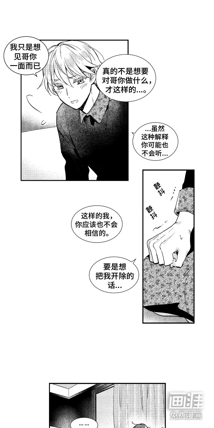 女装拿下邻家哥哥第6话图