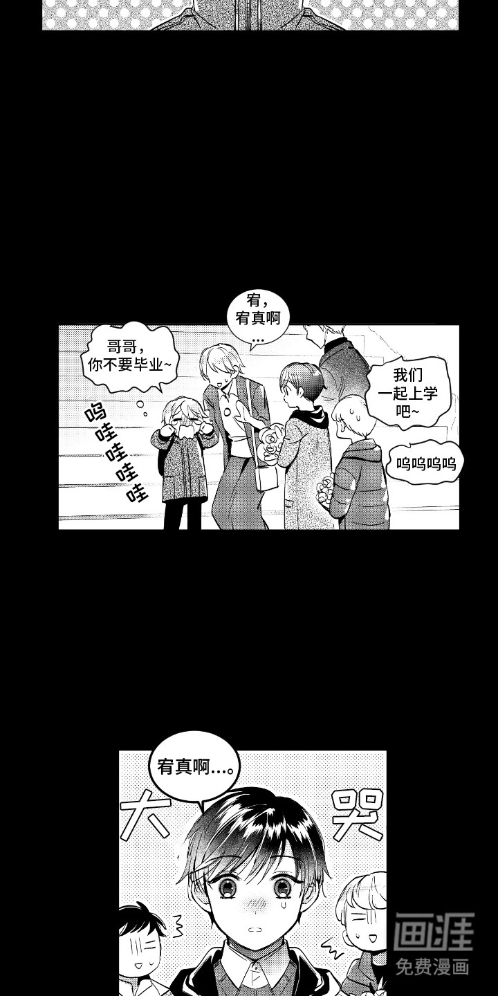 女装拿下邻家哥哥第7话图