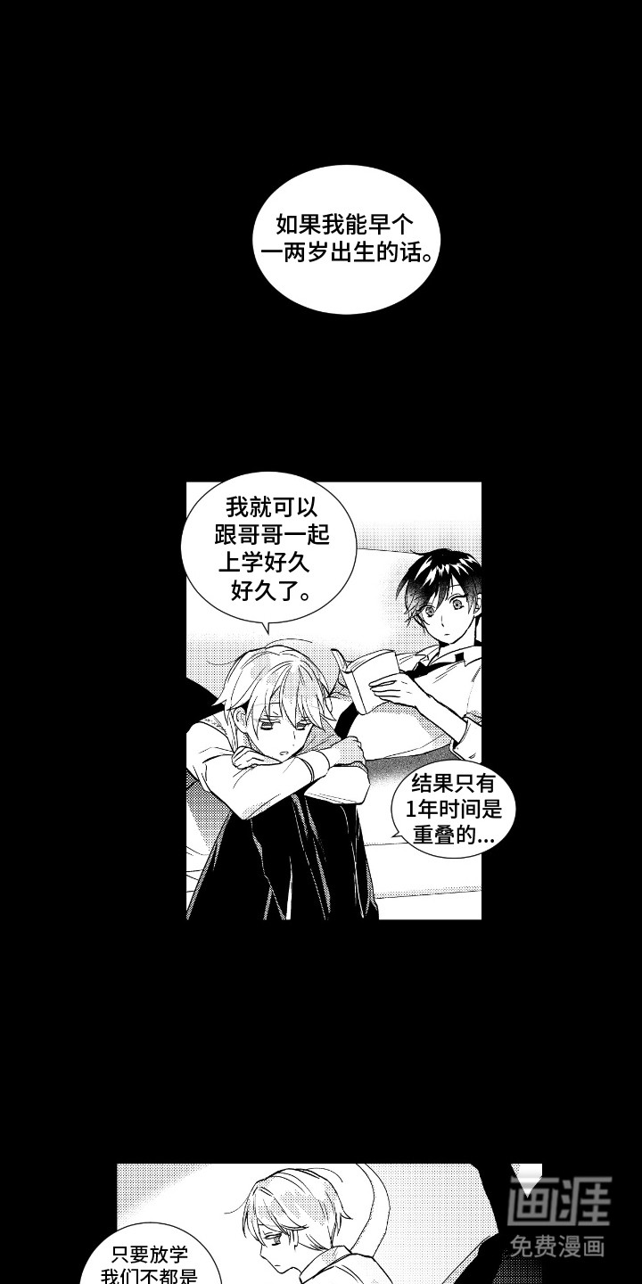 女装拿下邻家哥哥第8话图