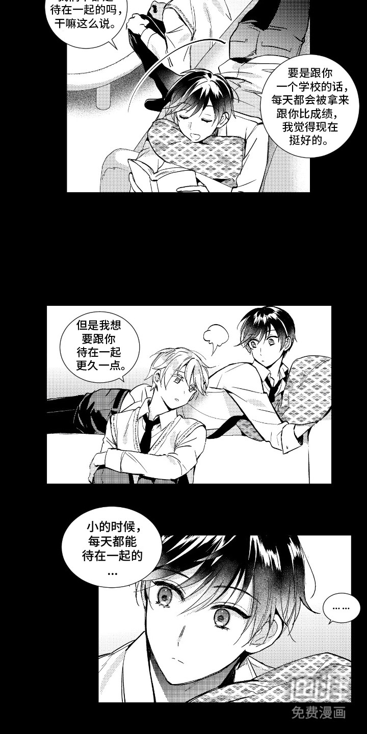 女装拿下邻家哥哥第8话图