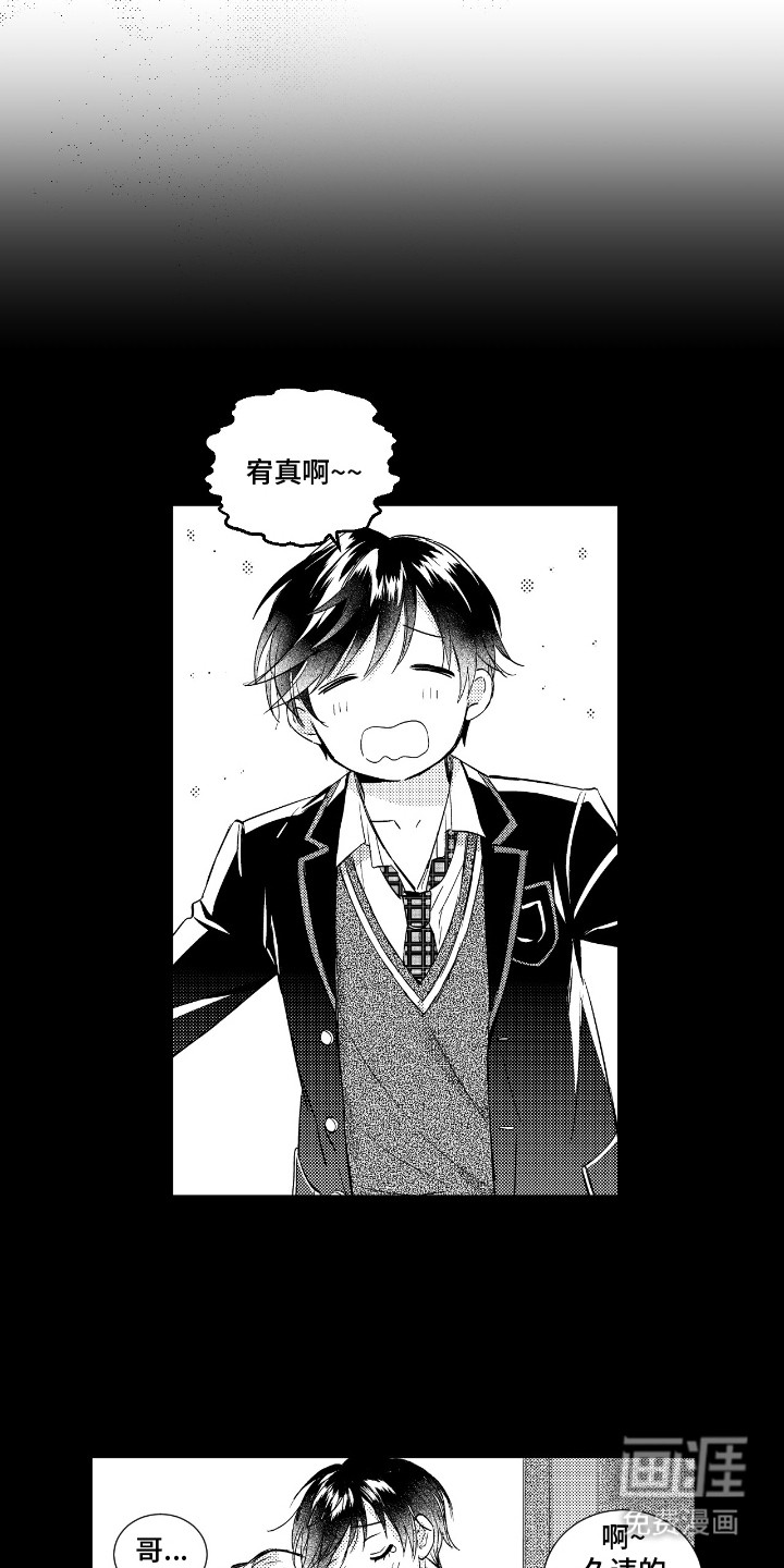 女装拿下邻家哥哥第9话图