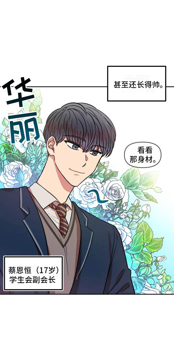 男神的另一面第1话图