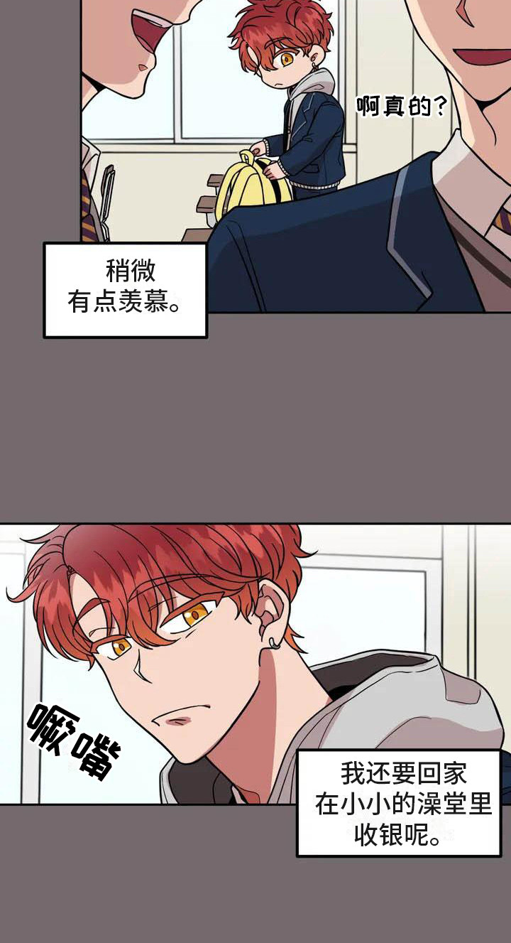 男神的另一面第1话图