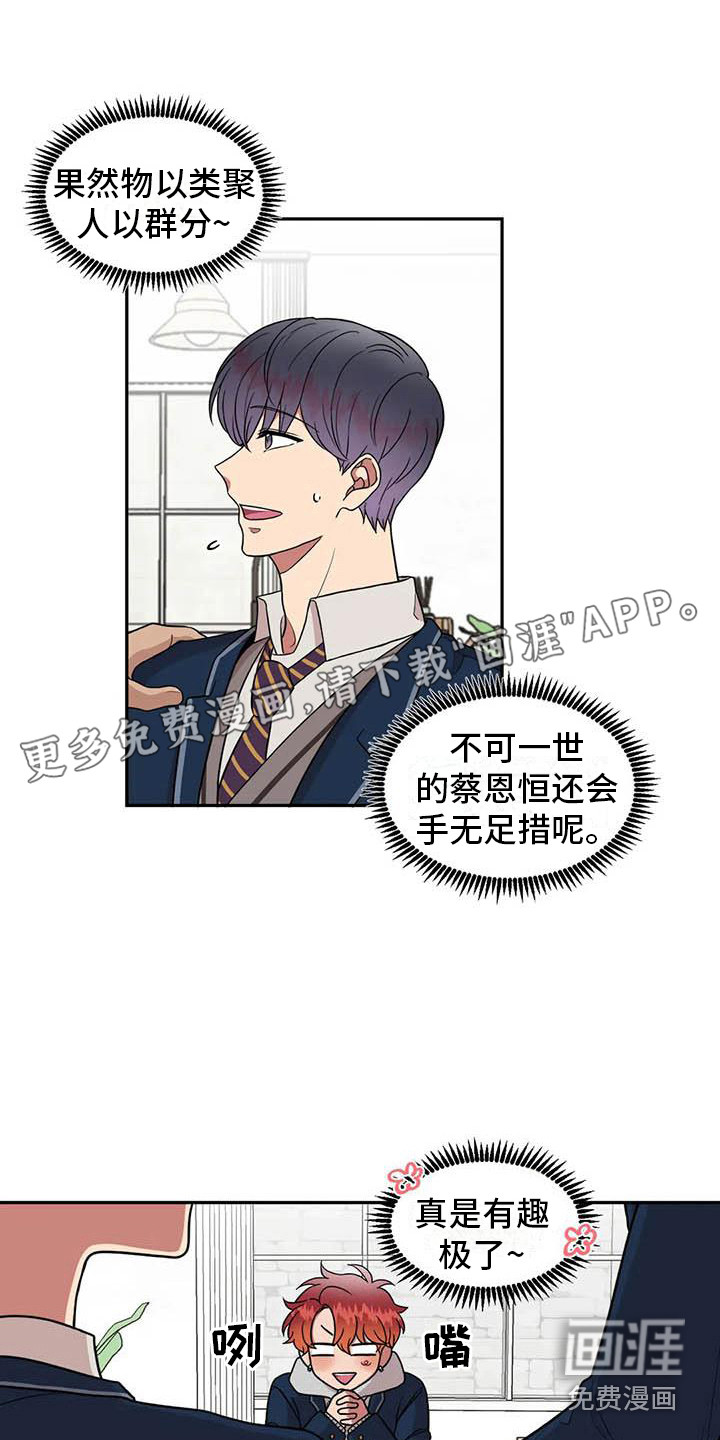 男神的另一面第11话图