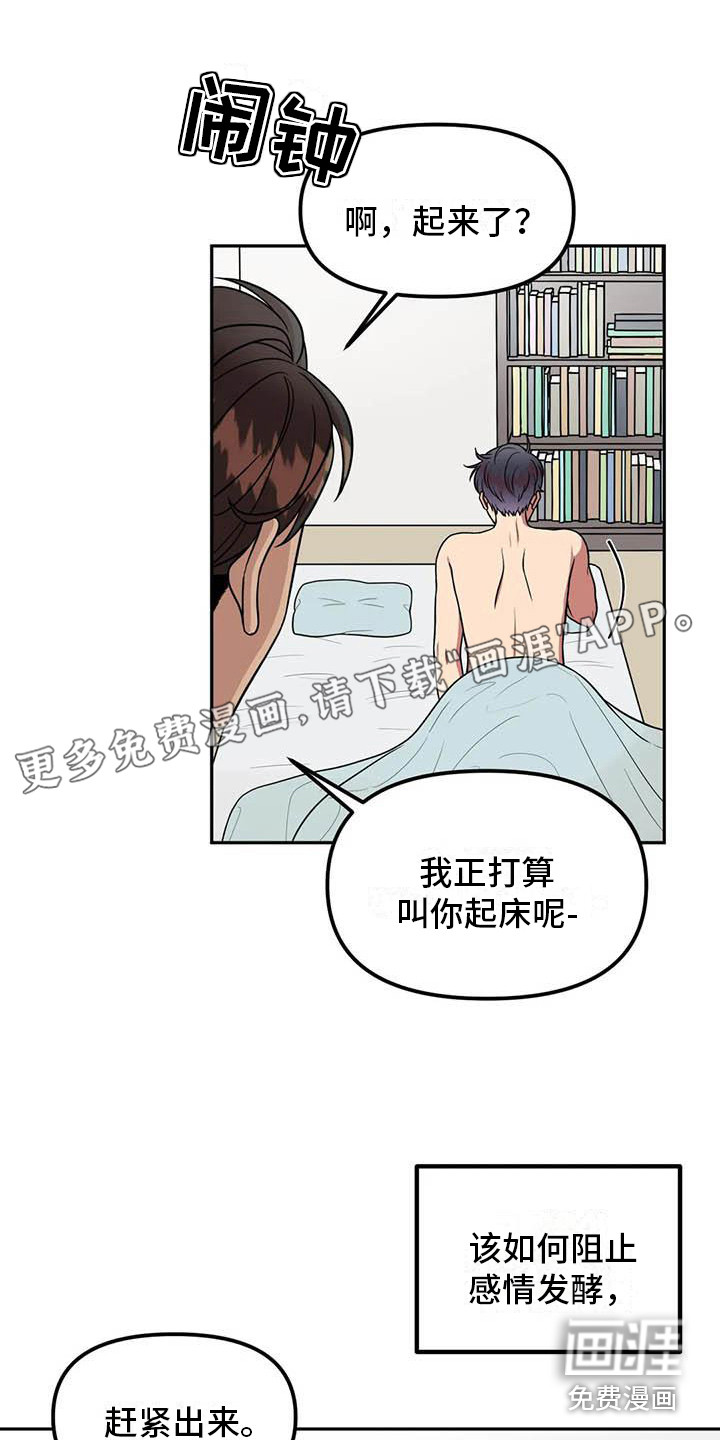 男神的另一面第12话图