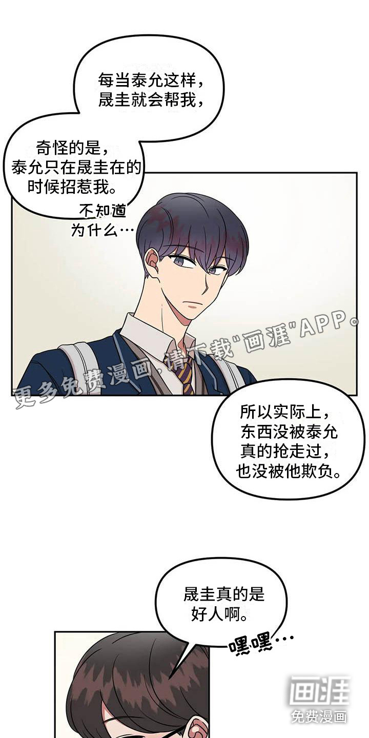 男神的另一面第14话图