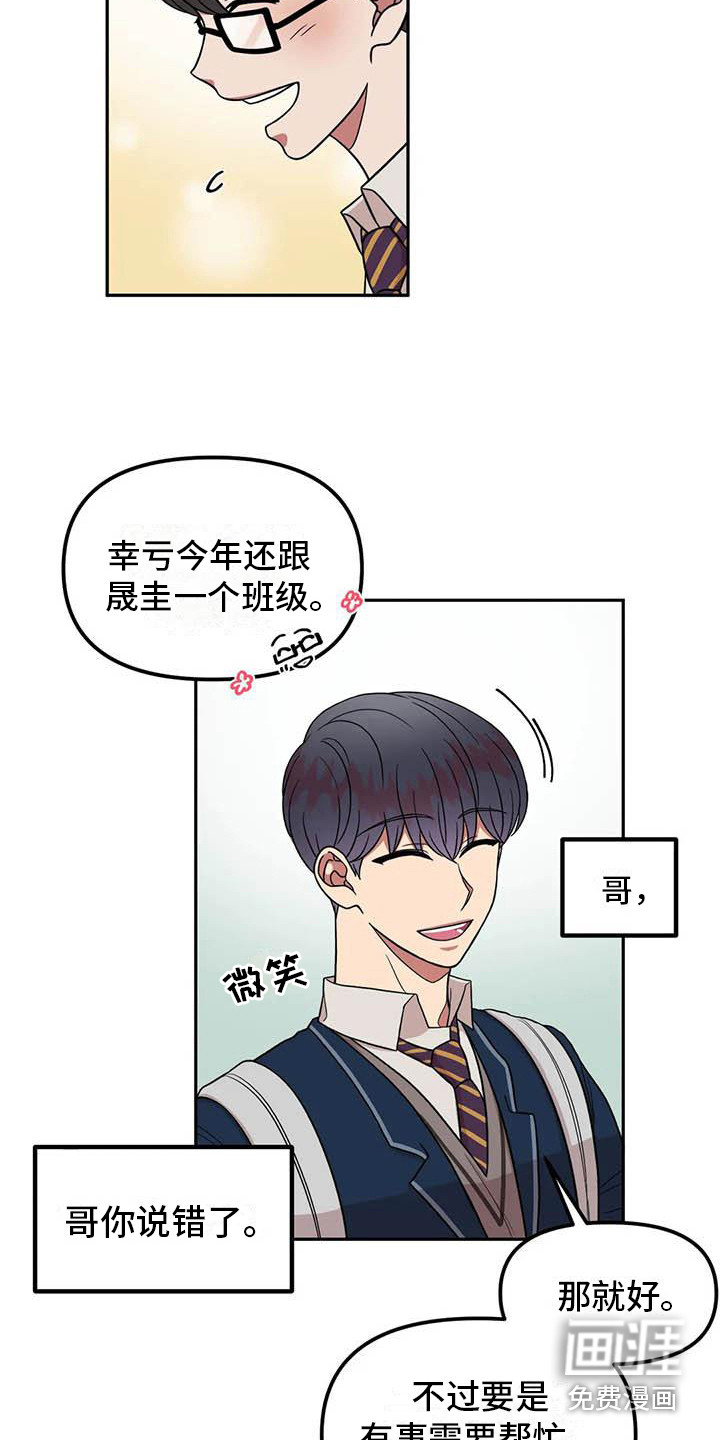 男神的另一面第14话图