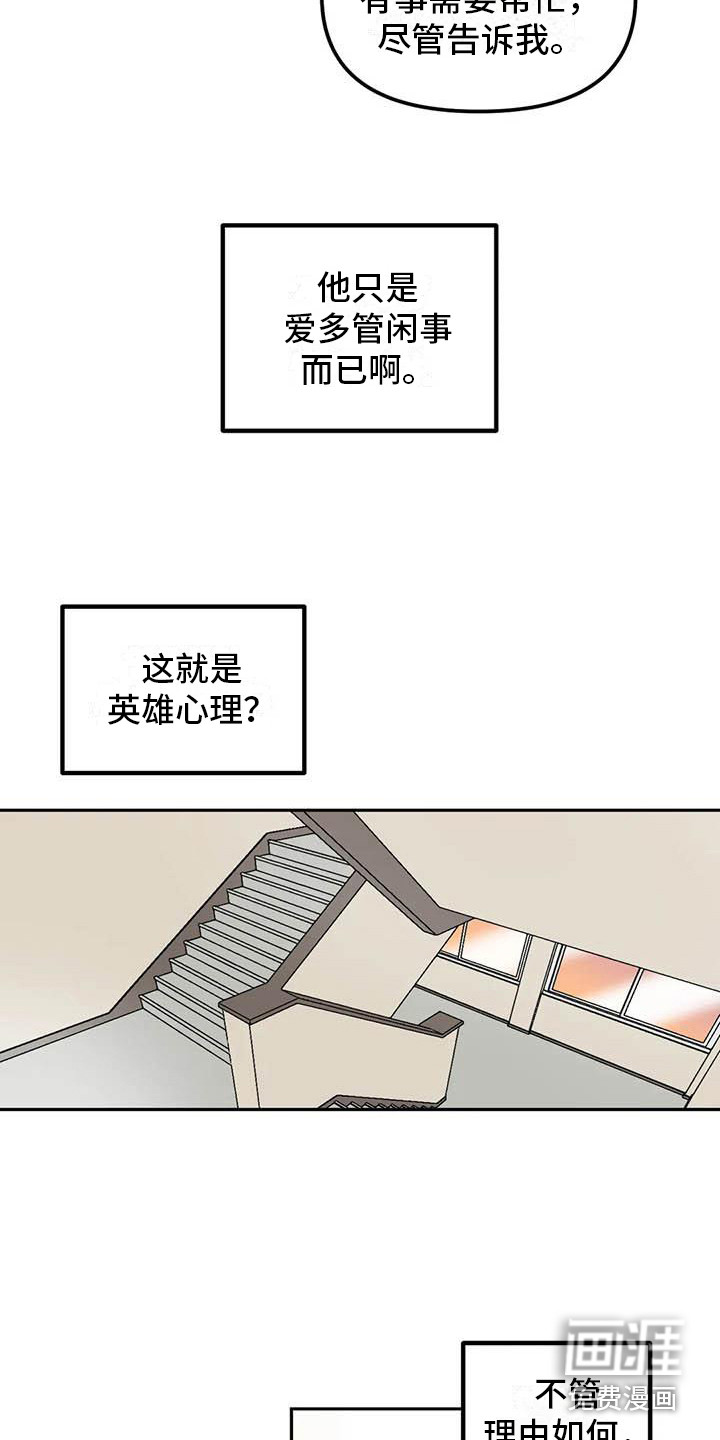 男神的另一面第14话图