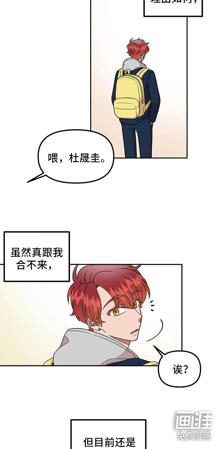 男神的另一面第14话图