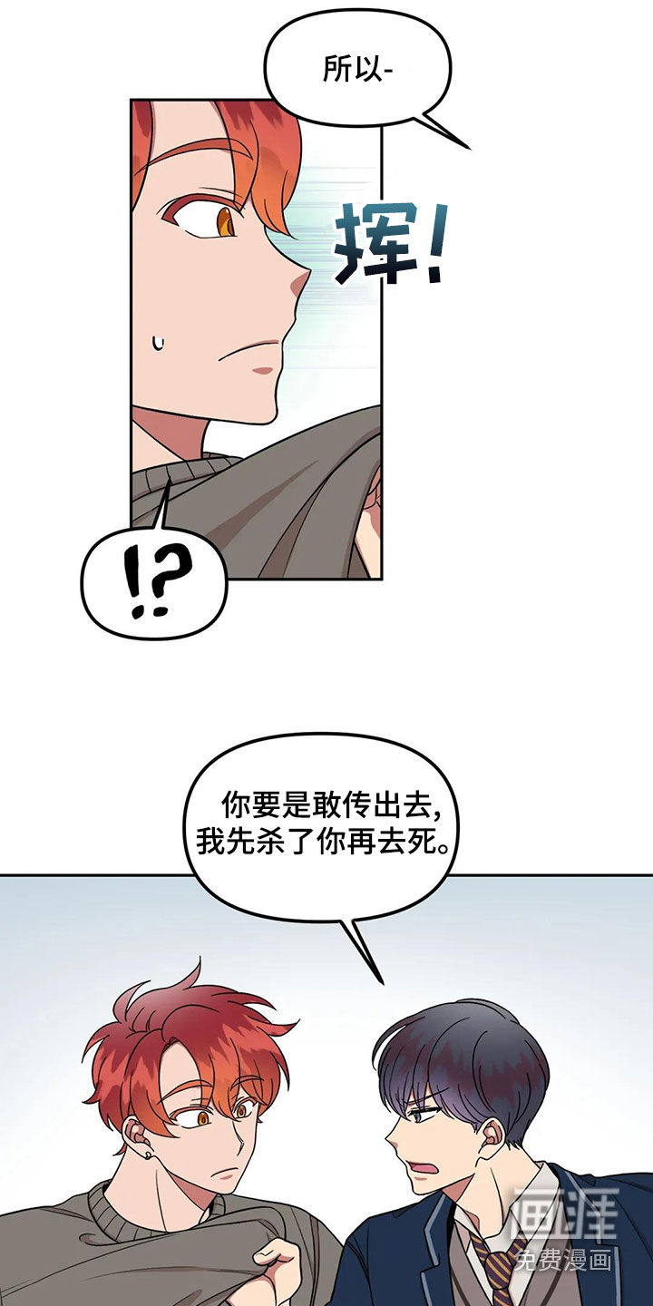 男神的另一面第16话图